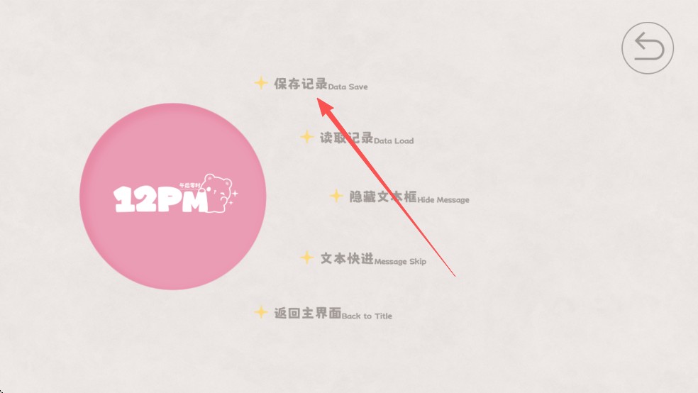 Winter Memories游戏存档教程2