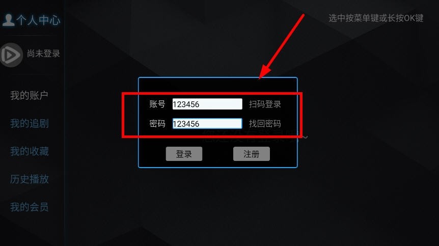浩瀚TV操作教程-6