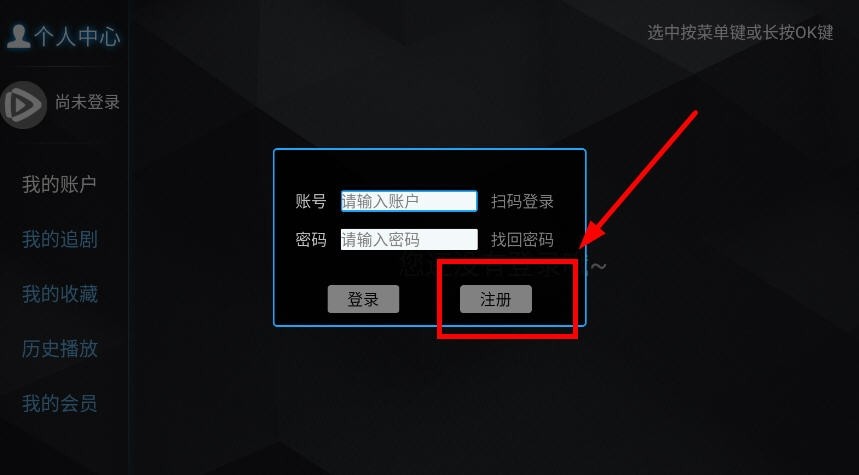 浩瀚TV操作教程-5