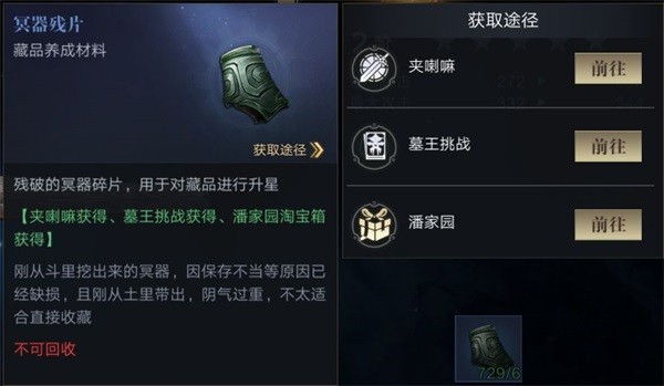 盗墓笔记藏品系统大揭秘6