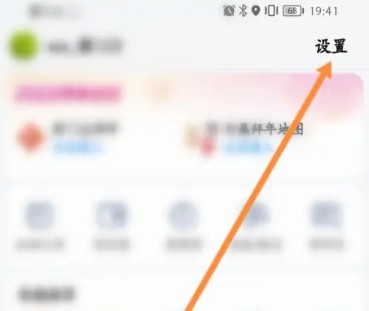 高德地图蓝牙权限怎么打开1