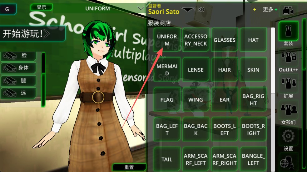 校园女生监督会旧版换装方式2