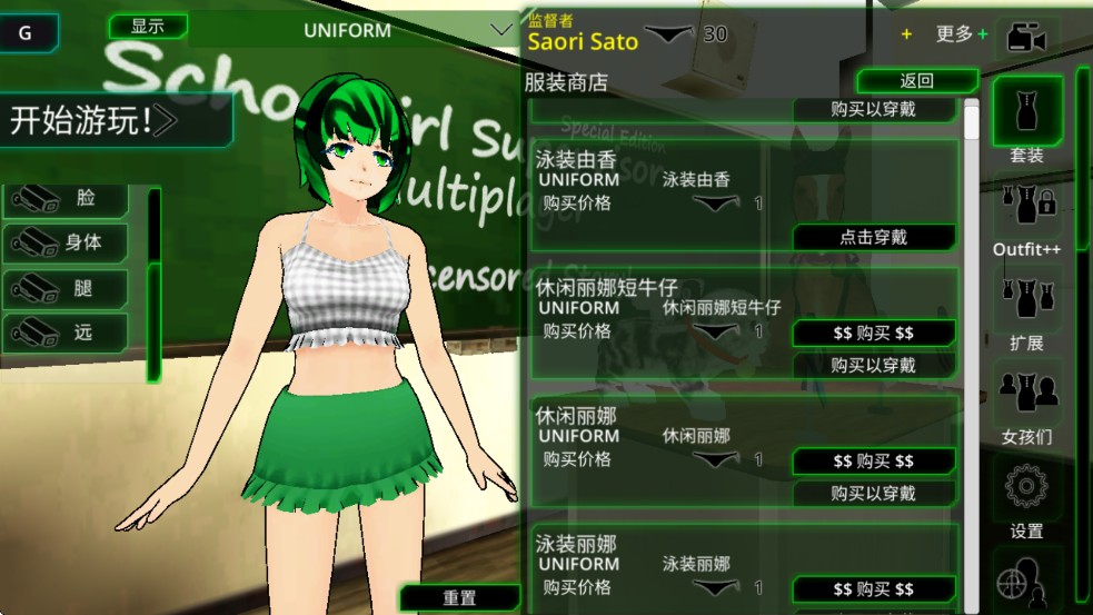 校园女生监督会旧版换装方式4