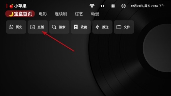 月光宝盒免费版看直播教程-1