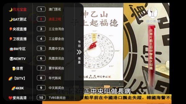 月光宝盒免费版看直播教程-2