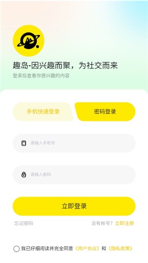趣岛app截图3