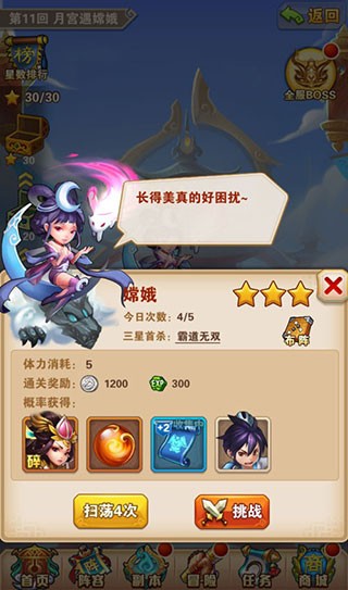 少年西游记武将获取方法3