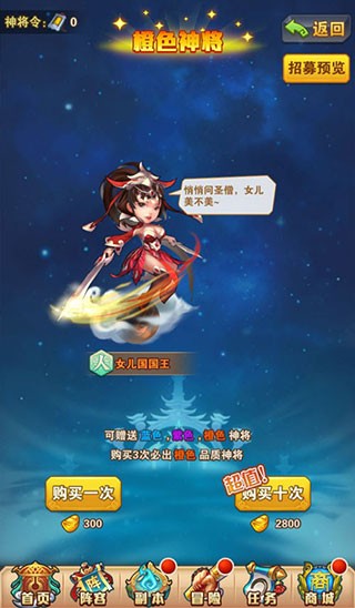 少年西游记武将获取方法4