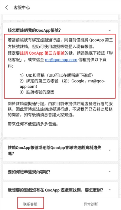 qooapp怎么注销账号4