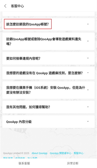 qooapp怎么注销账号3