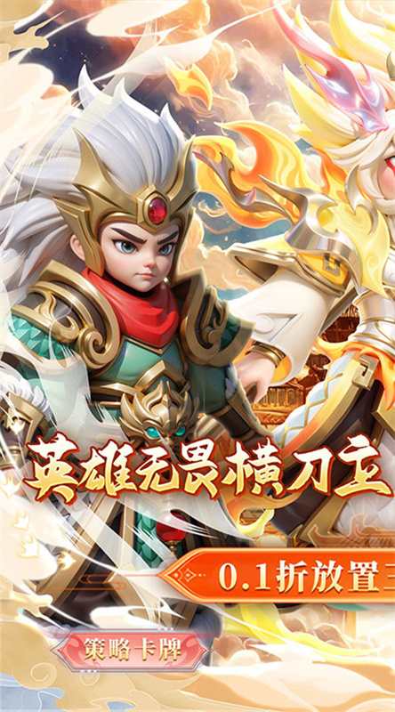 无畏三国完整版