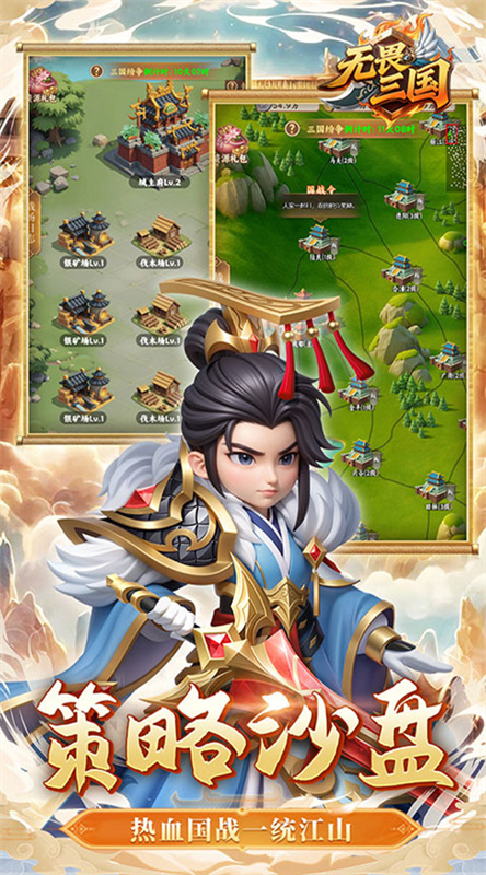 无畏三国完整版