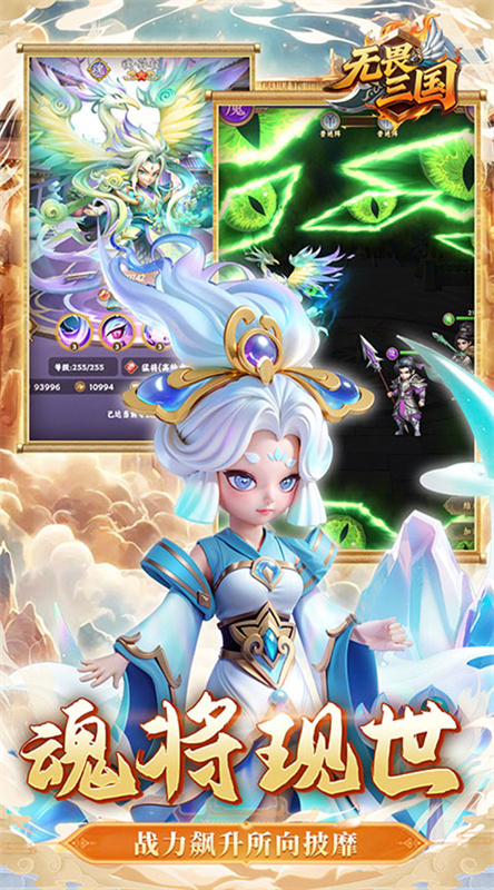 无畏三国完整版