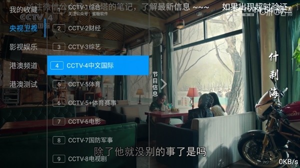 派TV盒子版图片6