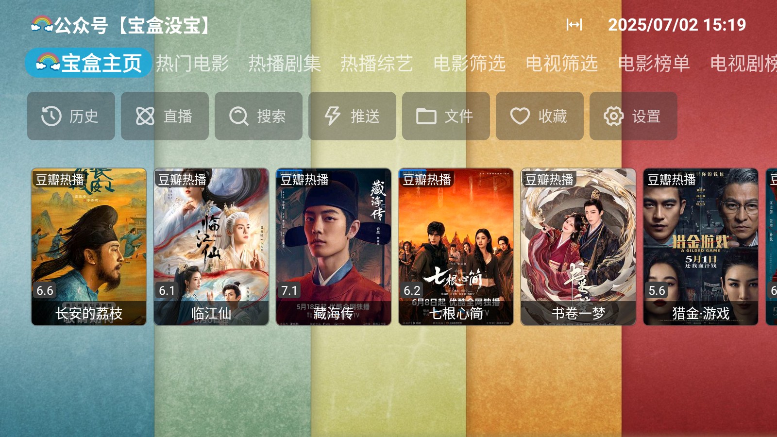 月光宝盒PLUS电视版