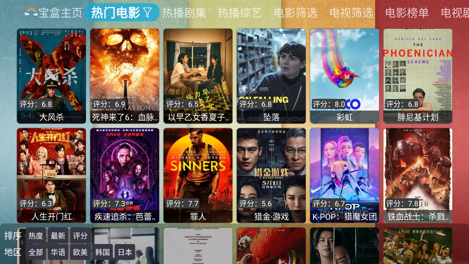 月光宝盒PLUS电视版