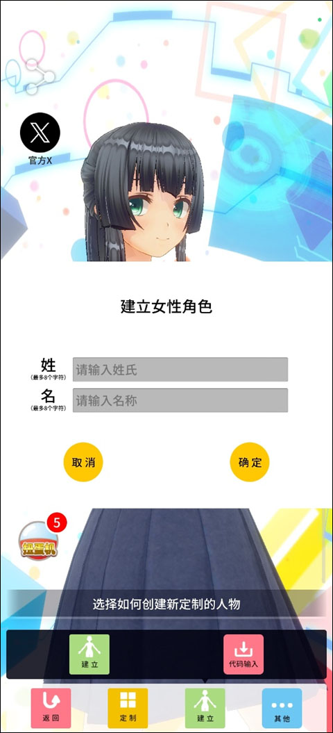 定制虚拟偶像正版游戏怎么换主界面角色?3