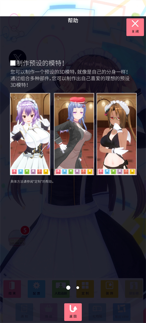 定制虚拟偶像正版游戏玩法4