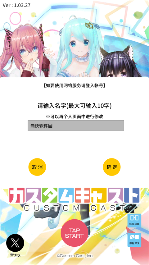 定制虚拟偶像正版游戏玩法3