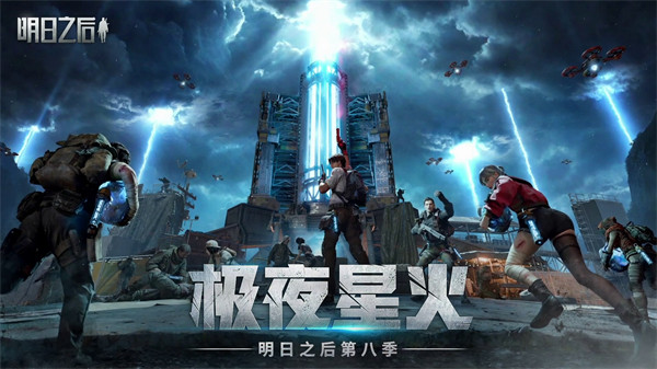 《明日之后》全新资料片pv·长夜将至