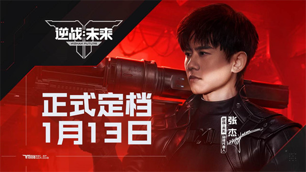 《逆战：未来》 x 琳琅天上 x 张杰，正式定档1月13日