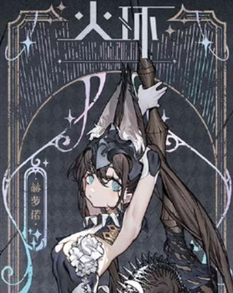 火环冰系阵容搭配攻略1