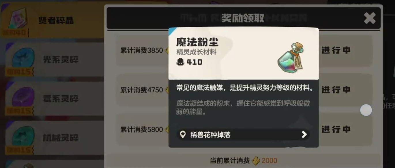 洛克王国世界魔法粉尘获取攻略5