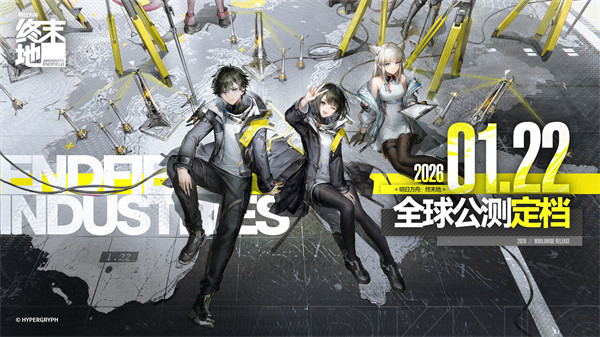 《明日方舟：终末地》全球公测正式定档2026年1月22日