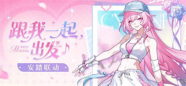 星穹铁道×安踏 | 昔涟联名12月20日上线！