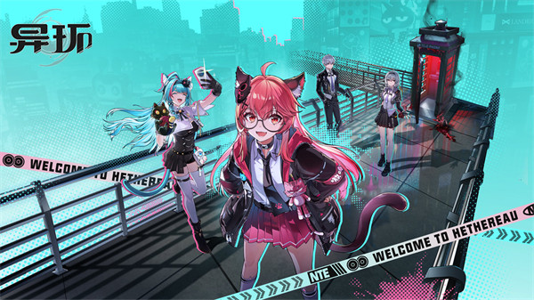 异环异像不可自拔过关攻略