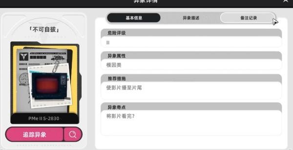 异环异像不可自拔过关攻略1