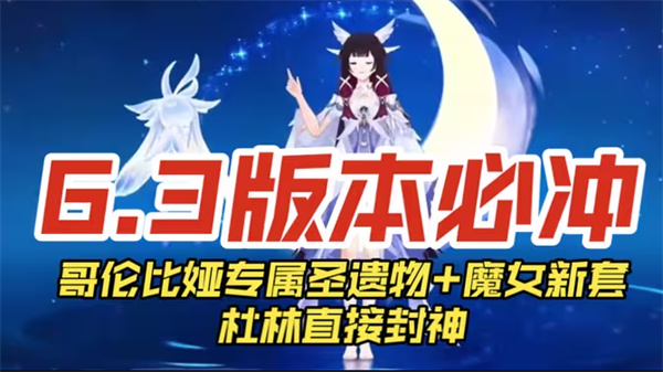 原神月神圣遗物推荐 月神哥伦比娅圣遗物怎么选