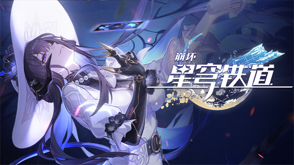 崩坏星穹铁道大丽花命座抽取建议1