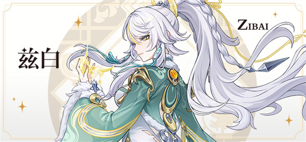 原神白马仙人兹白圣遗物配装攻略