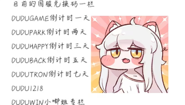 嘟嘟脸恶作剧2025最新兑换码