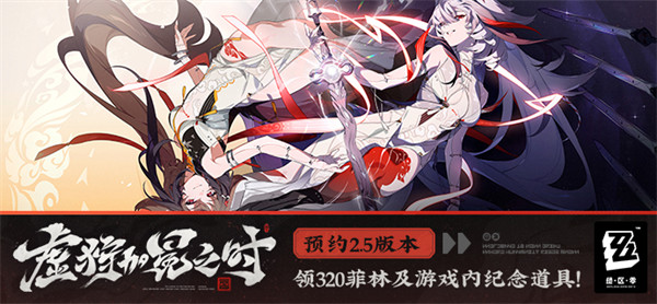 虚狩加冕之时，预约享好礼