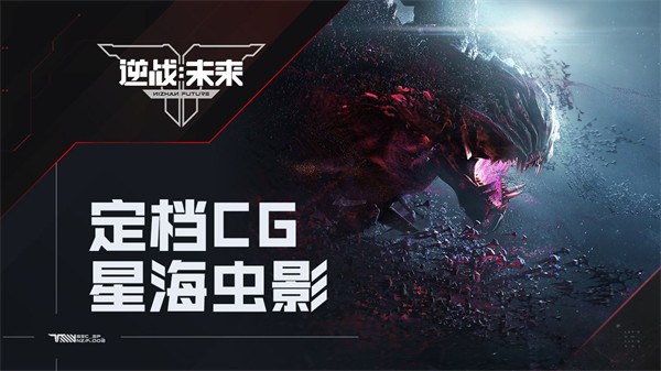 《逆战：未来》定档2026年1月 | 未来，才刚刚开始