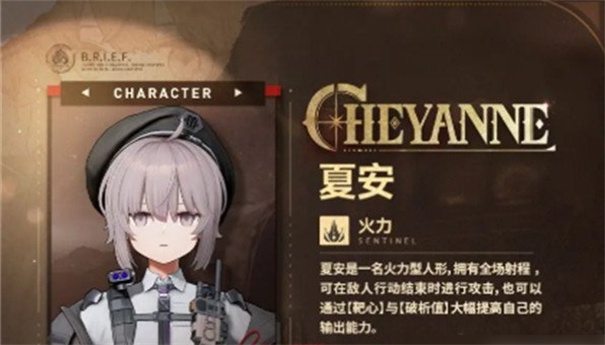 少女前线2追放夏安是谁 夏安技能介绍