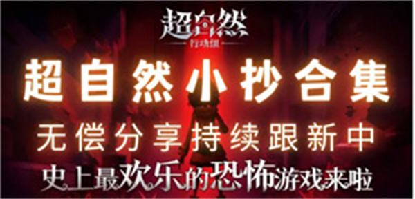 超自然行动组精绝古城极限地图小抄