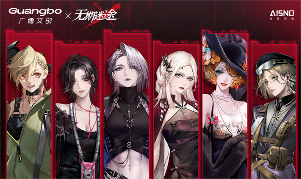 广博×无期迷途「档案定格系列」联动即将开启