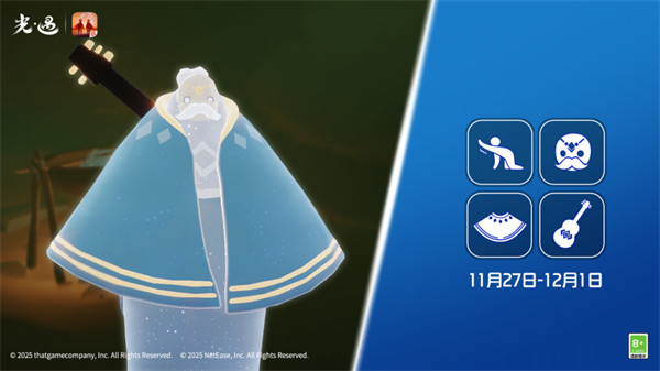 11月27日丨光遇本周旅行先祖即将到临