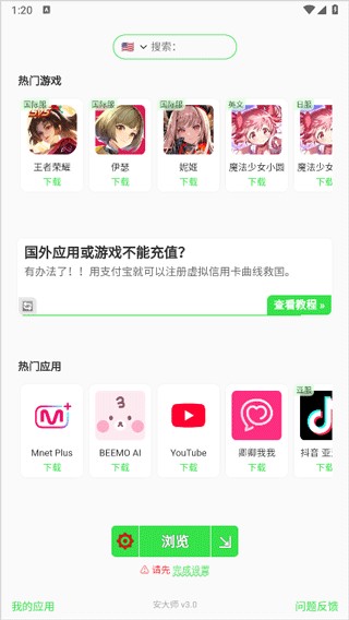 安大师管家app使用方式-1