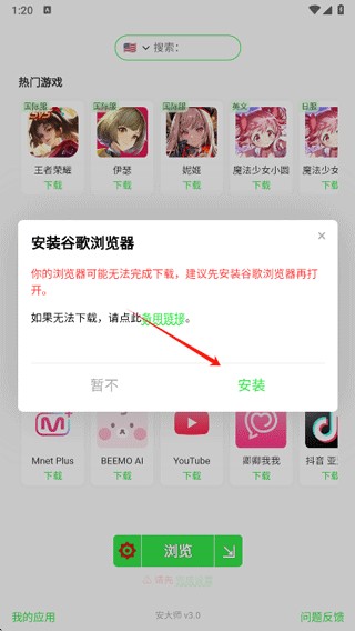 安大师管家app使用方式-3