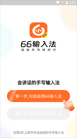 66输入法app使用方式-1
