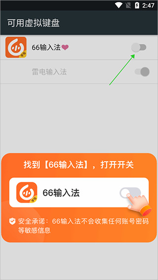 66输入法app使用方式-2