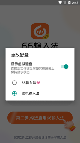 66输入法app使用方式-3