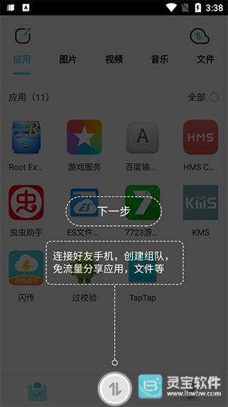 闪传传输助手app使用方式-2