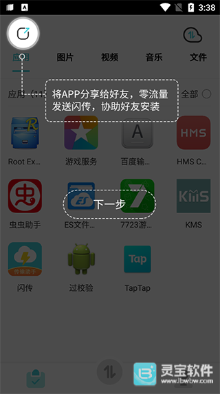 闪传传输助手app使用方式-1