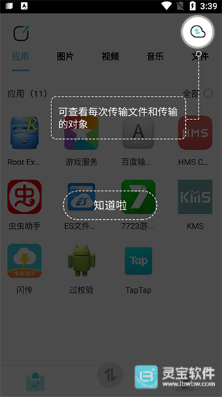 闪传传输助手app使用方式-3