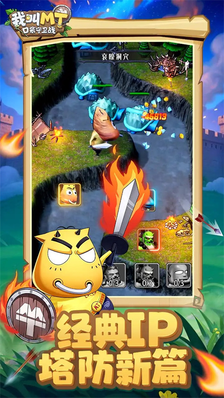 我叫MT口袋守卫战